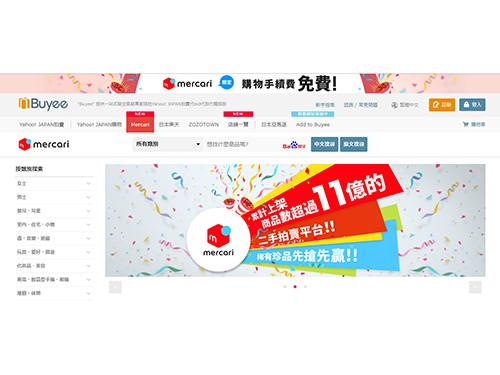 「Ｂｕｙｅｅ」内の「メルカリ」のホームページ